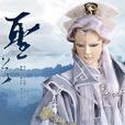 聖蹤(小說) 聖蹤(小說)