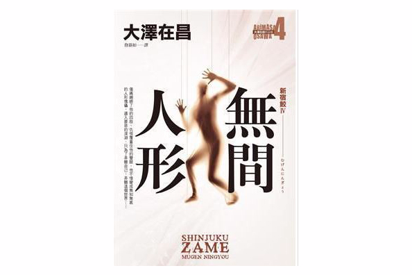 無間人形 無間人形