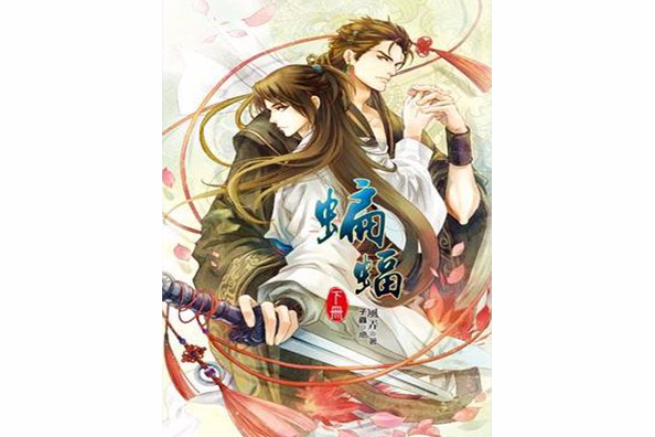 蝙蝠下 蝙蝠下