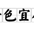 景色宜人 景色宜人
