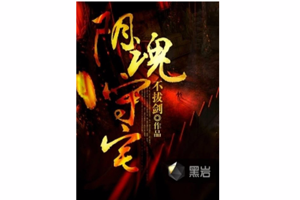 陰魂守宅 陰魂守宅