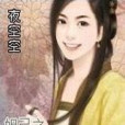 魅影蝶飛
