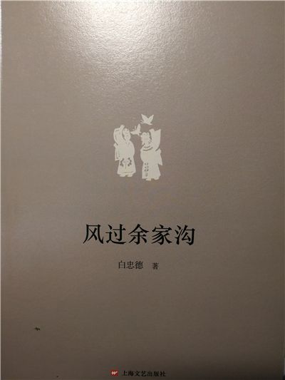 風過余家溝 風過余家溝