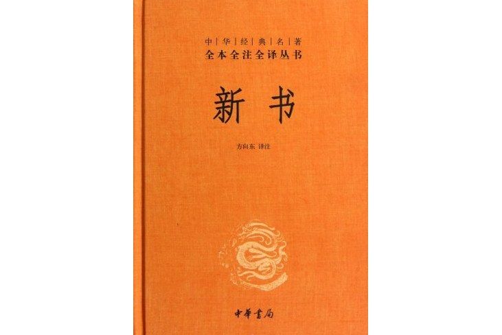新書(2022年中華書局出版的圖書) 新書(2022年中華書局出版的圖書)