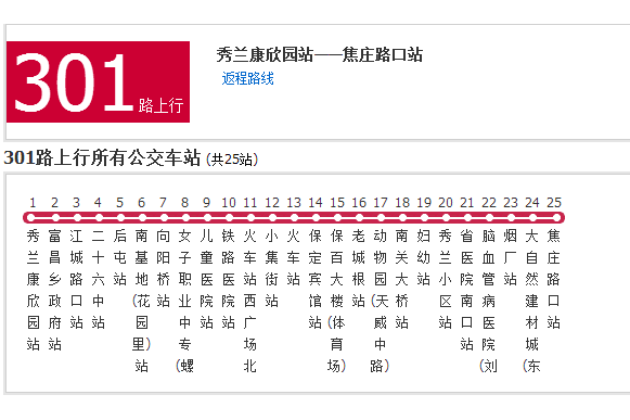保定公交301路 保定公交301路