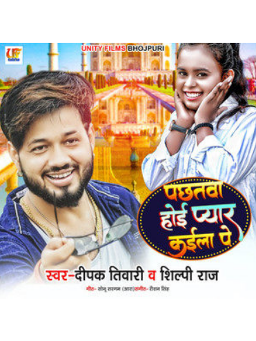 Pachatawa Hoi Pyar Kaila Pe Pachatawa Hoi Pyar Kaila Pe