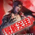 殺生無罪 殺生無罪