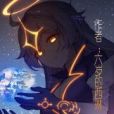 終焉之下 終焉之下