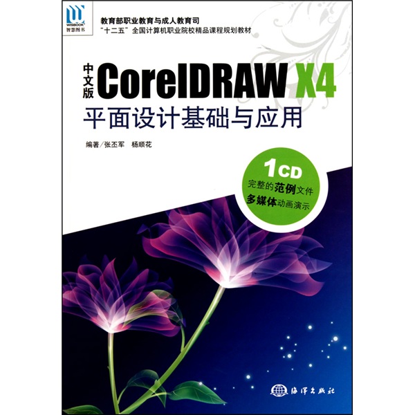 新編CorelDRAWX4平面設計從入門