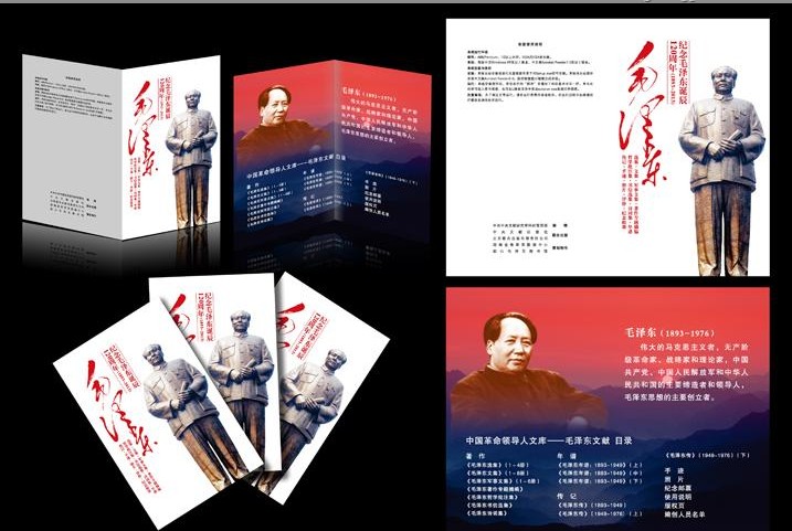 《毛澤東文獻》隨身碟電子書