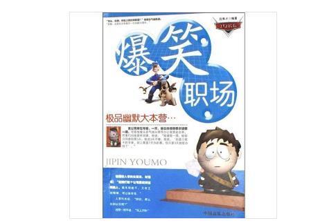 小鬼當家(2007年中國言實出版社出版的圖書) 小鬼當家(2007年中國言實出版社出版的圖書)