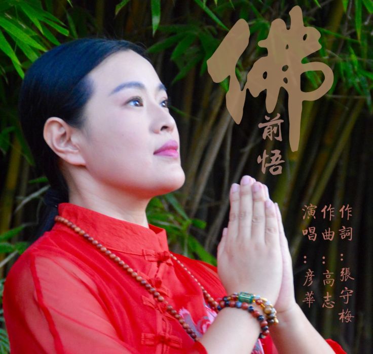 佛前悟 佛前悟