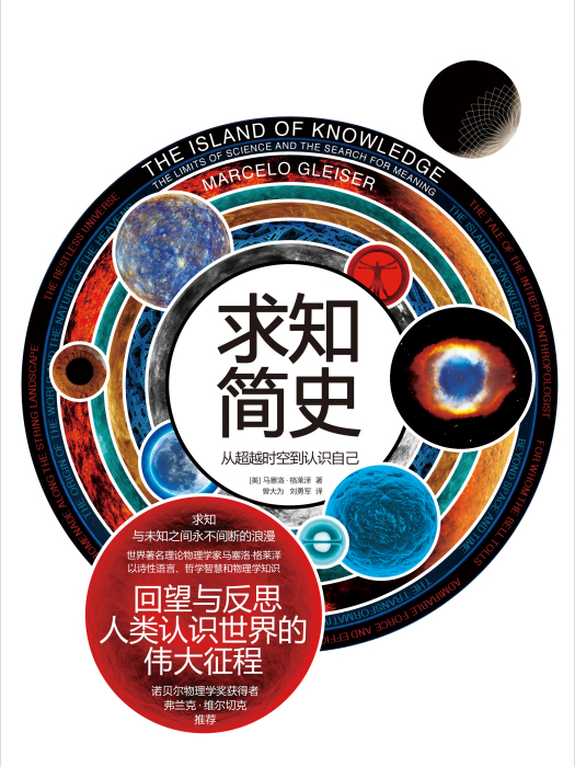 求知簡史 求知簡史