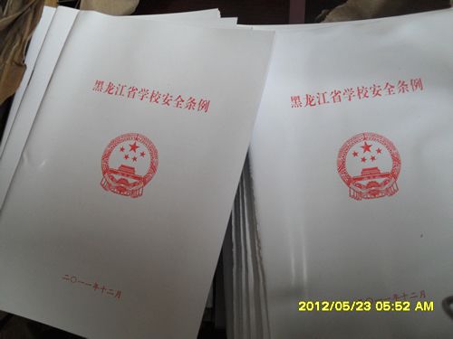 黑龍江省學校安全條例