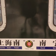 T26次列車(T26次) T26次列車(T26次)