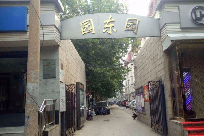 園東園 園東園