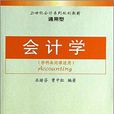 會計學(巫緒芬、曹中紅編著書籍) 會計學(巫緒芬、曹中紅編著書籍)