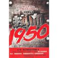 熱血1950 熱血1950