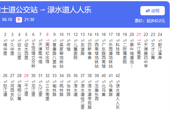 天津公交698路(天津698路) 天津公交698路(天津698路)