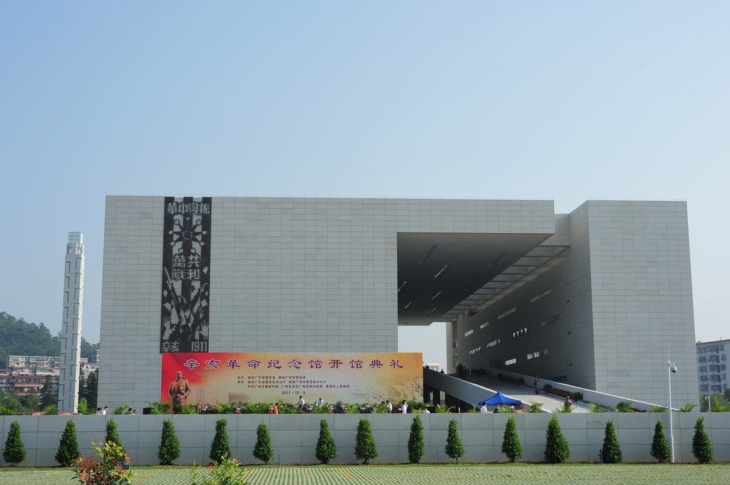 廣州辛亥革命紀念館
