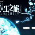 人生之旅(旅行電影) 人生之旅(旅行電影)