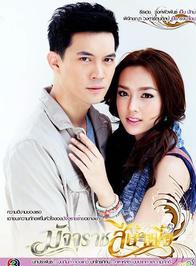 提拉德·翁坡帕(ken(泰國影視演員)) 提拉德·翁坡帕(ken(泰國影視演員))