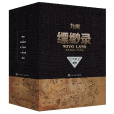 九州縹緲錄(飄渺錄)