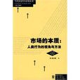 市場的本質 市場的本質