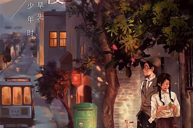 從前慢(情感類劇本) 從前慢(情感類劇本)