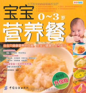 寶寶0-3歲營養餐
