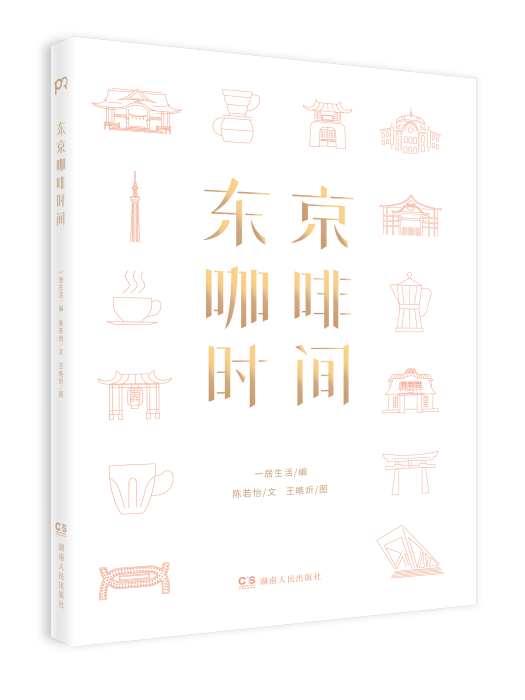 東京咖啡時間 東京咖啡時間