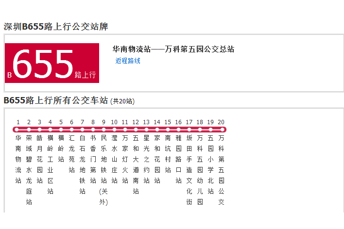 深圳公交B655路 深圳公交B655路