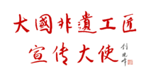 北京非物質文化遺產發展基金會