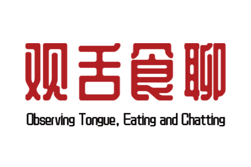 觀舌食聊 觀舌食聊