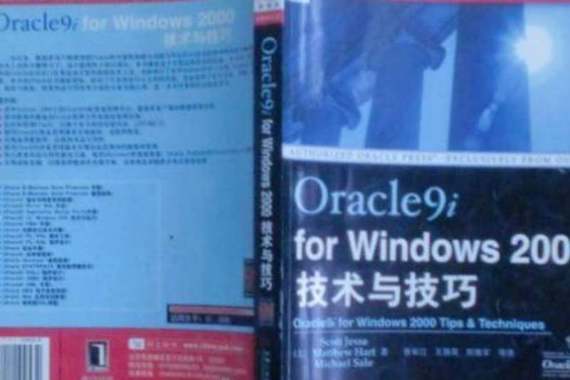 Oracle9i for Windows 2000技術與技巧 Oracle9i for Windows 2000技術與技巧