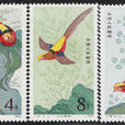 金雞(1979年發行的郵票)