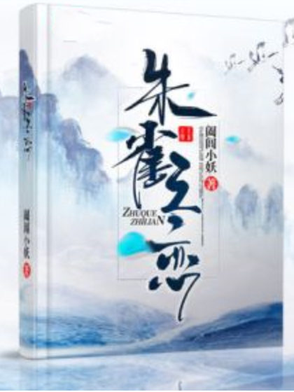 朱雀之戀 朱雀之戀