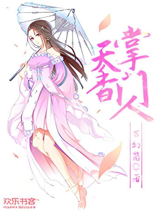 天香掌門人 天香掌門人