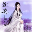 堙莫 堙莫