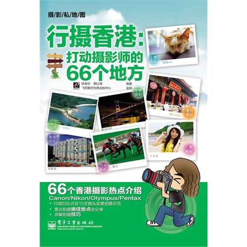 行攝香港：打動攝影師的66個地方