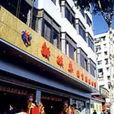 新以泰 新以泰