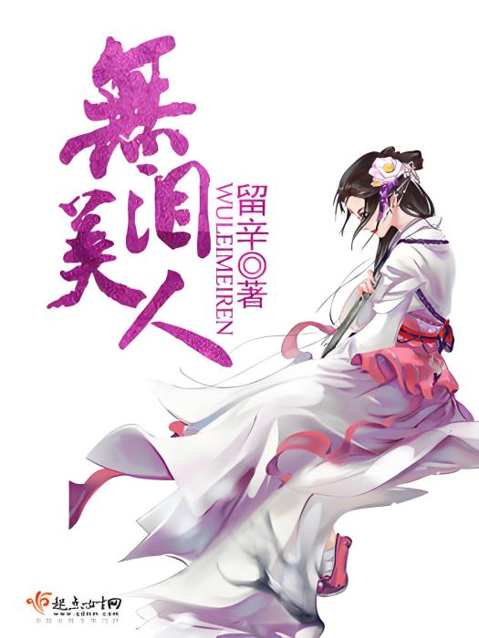 無淚美人 無淚美人