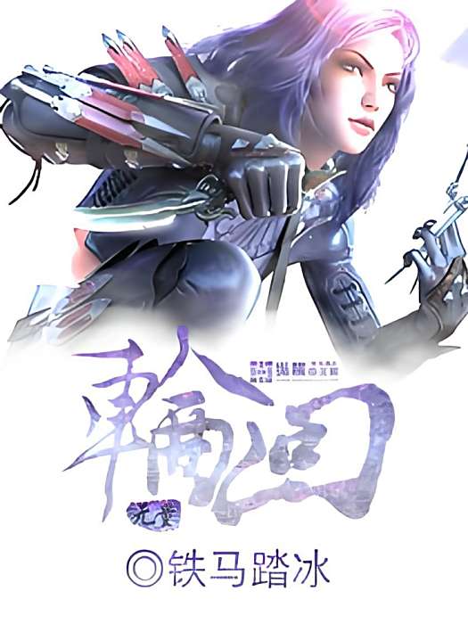 無量輪迴
