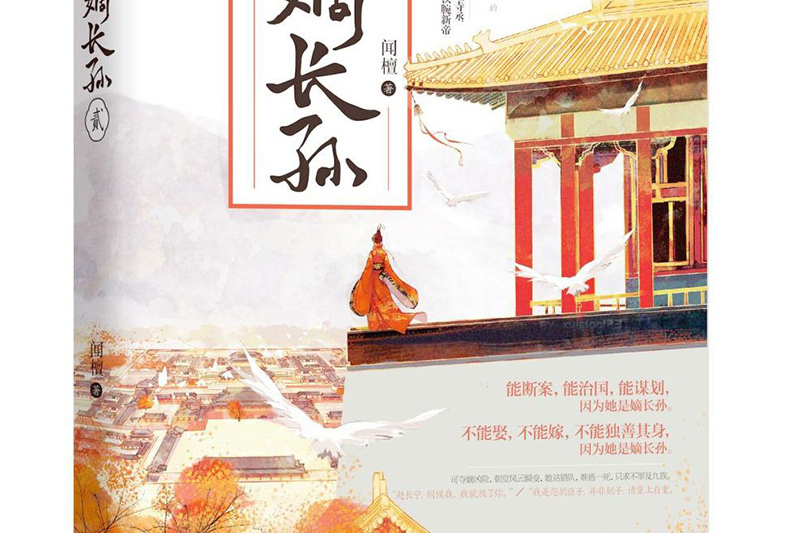 嫡長孫·貳 嫡長孫·貳