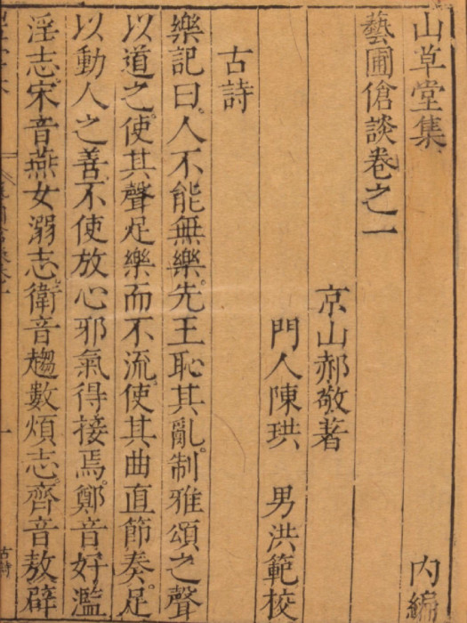 山草堂集