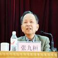 張九桓 張九桓