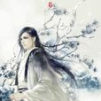 楊逸之(步非煙小說《華音流韶》系列第二主角) 楊逸之(步非煙小說《華音流韶》系列第二主角)