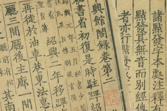 刻本(文物術語) 刻本(文物術語)