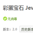 彩蛋寶石