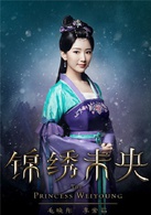 錦繡未央(2016年李慧珠執導電視劇)